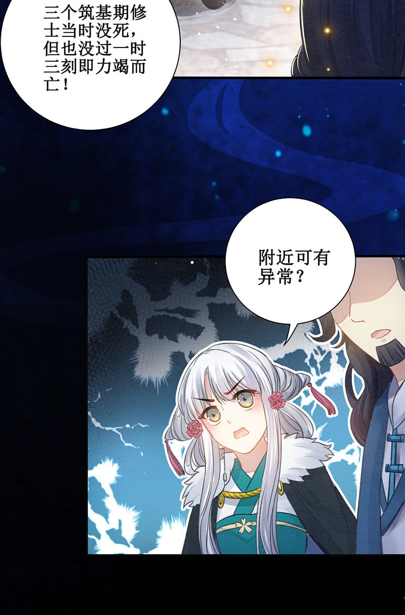《蓁仙记》第11话 第31页