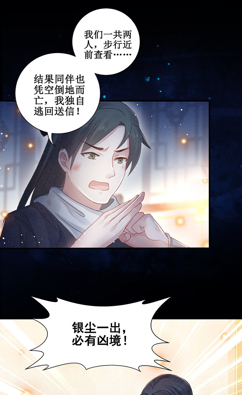 《蓁仙记》第11话 第32页
