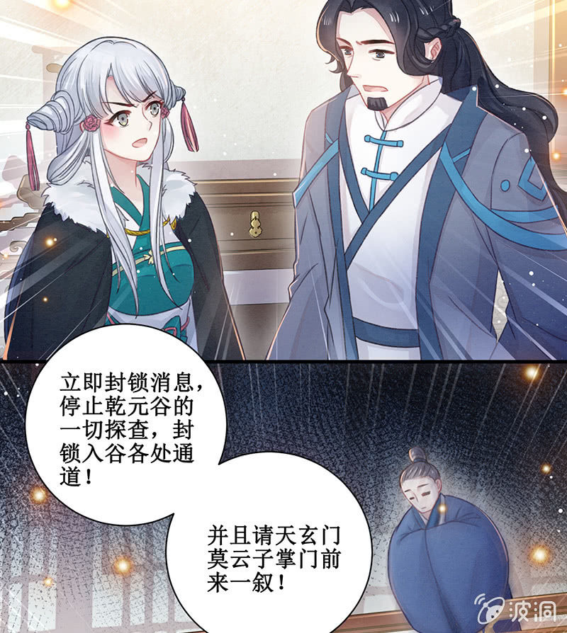 《蓁仙记》第11话 第33页