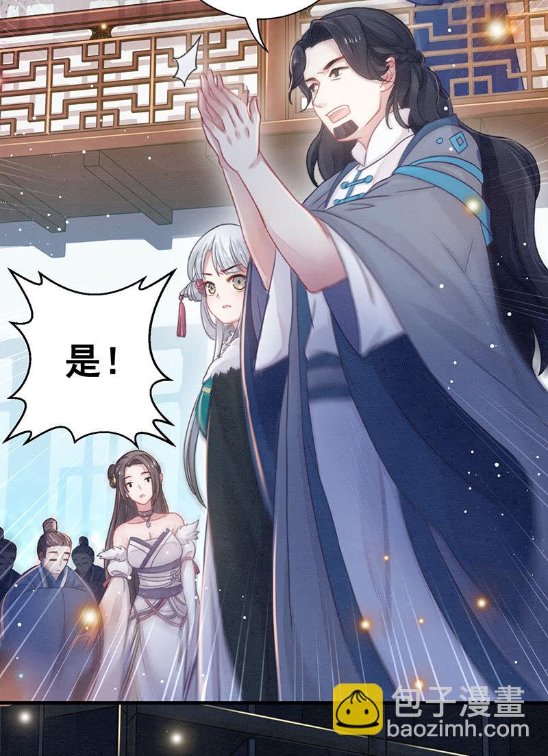 《蓁仙记》第11话 第34页