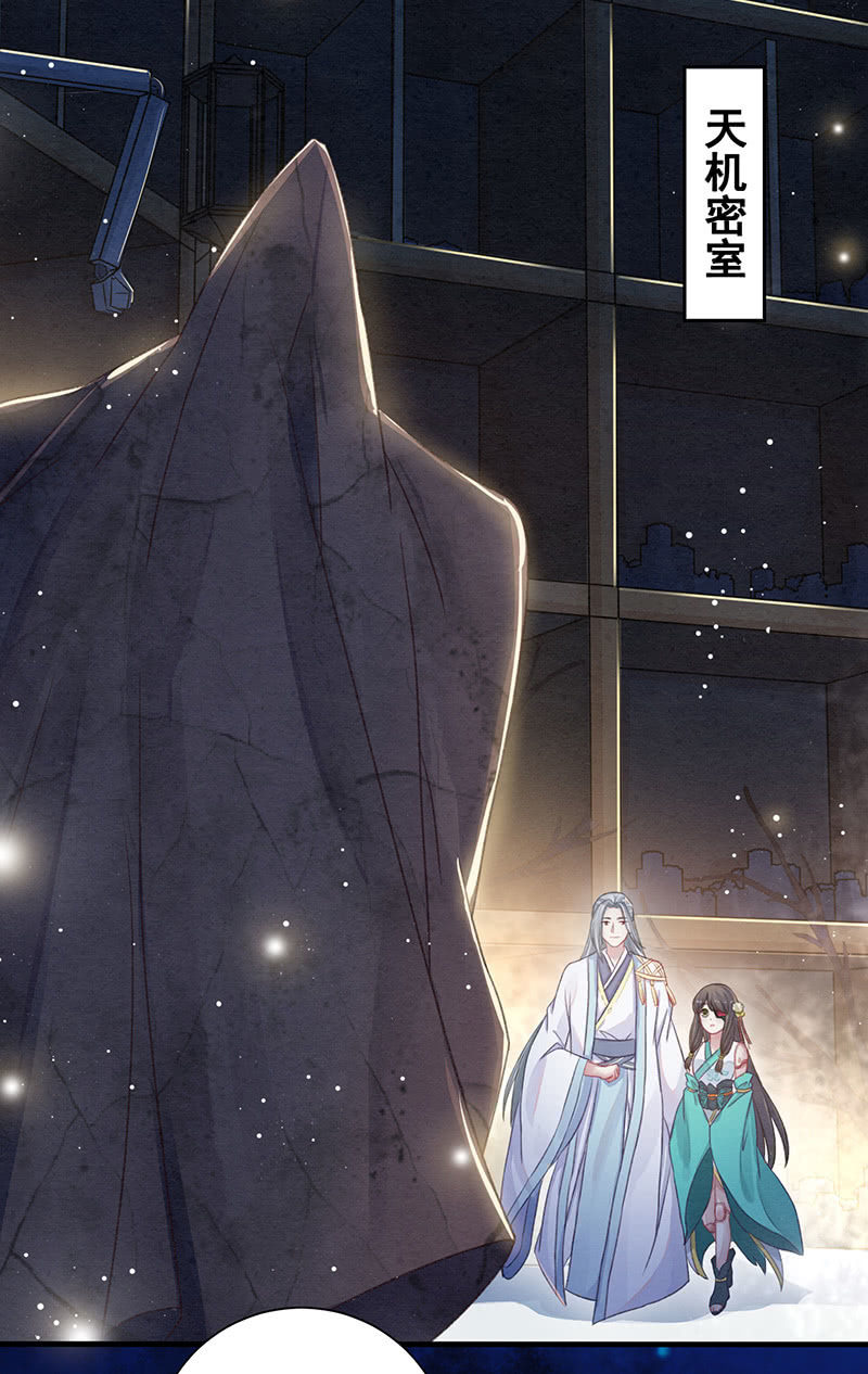 《蓁仙记》第11话 第35页