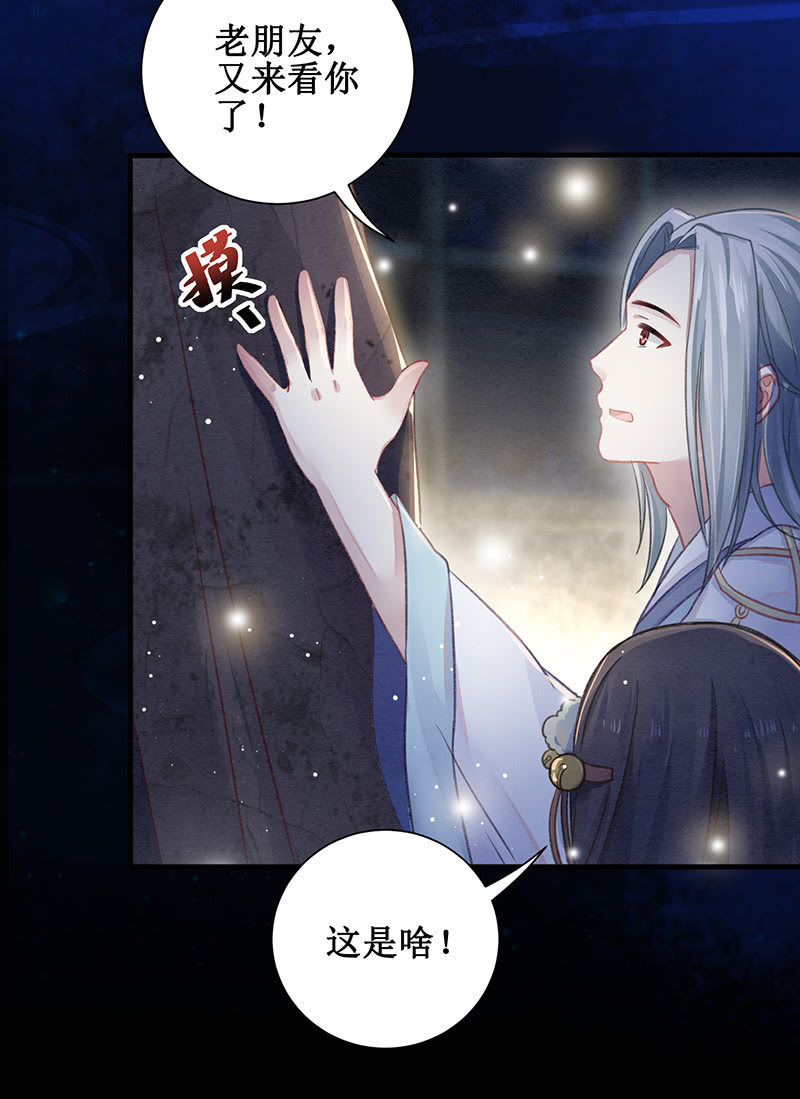 《蓁仙记》第11话 第36页