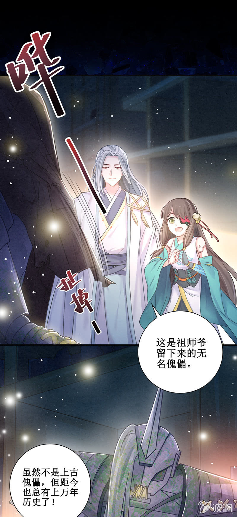 《蓁仙记》第11话 第37页