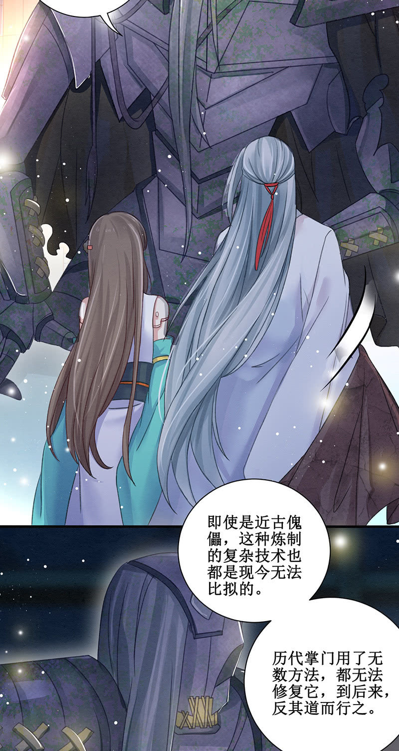 《蓁仙记》第11话 第38页