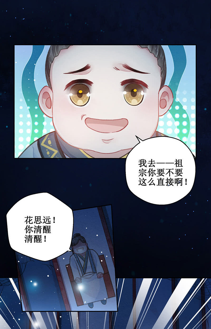 《蓁仙记》第11话 第3页