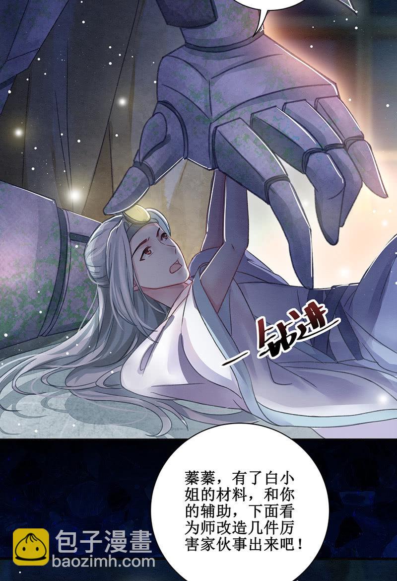 《蓁仙记》第11话 第40页