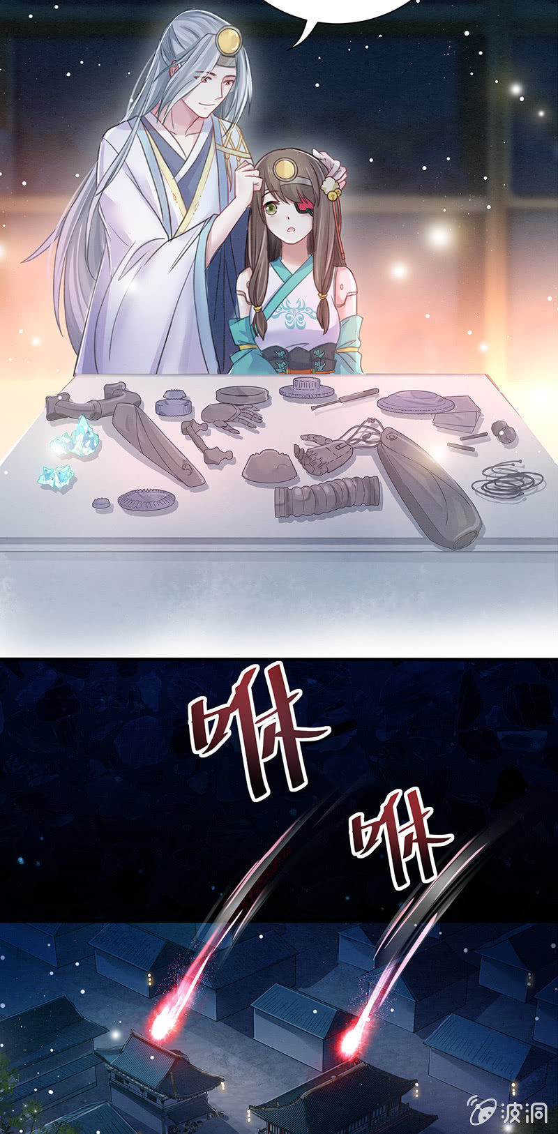 《蓁仙记》第11话 第41页