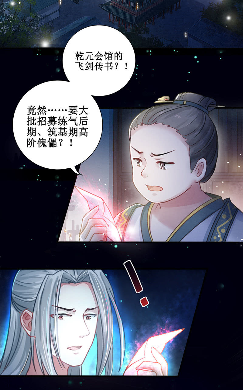《蓁仙记》第11话 第42页