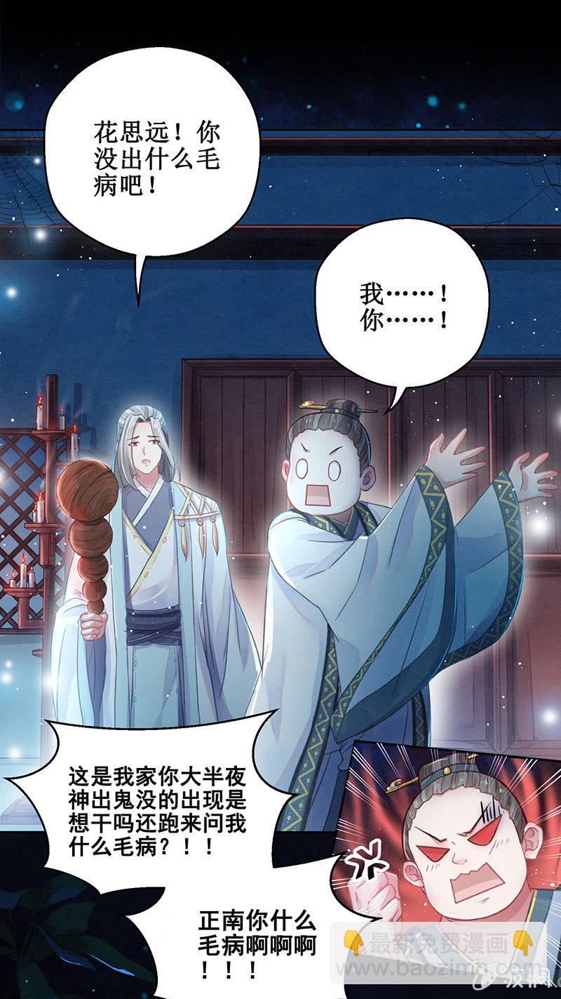 《蓁仙记》第11话 第5页