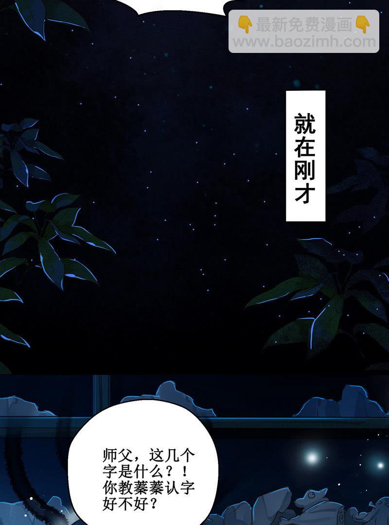 《蓁仙记》第11话 第6页