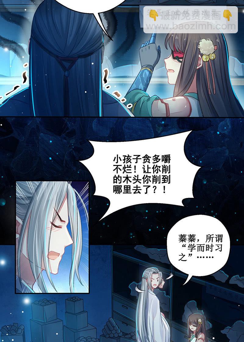 《蓁仙记》第11话 第7页