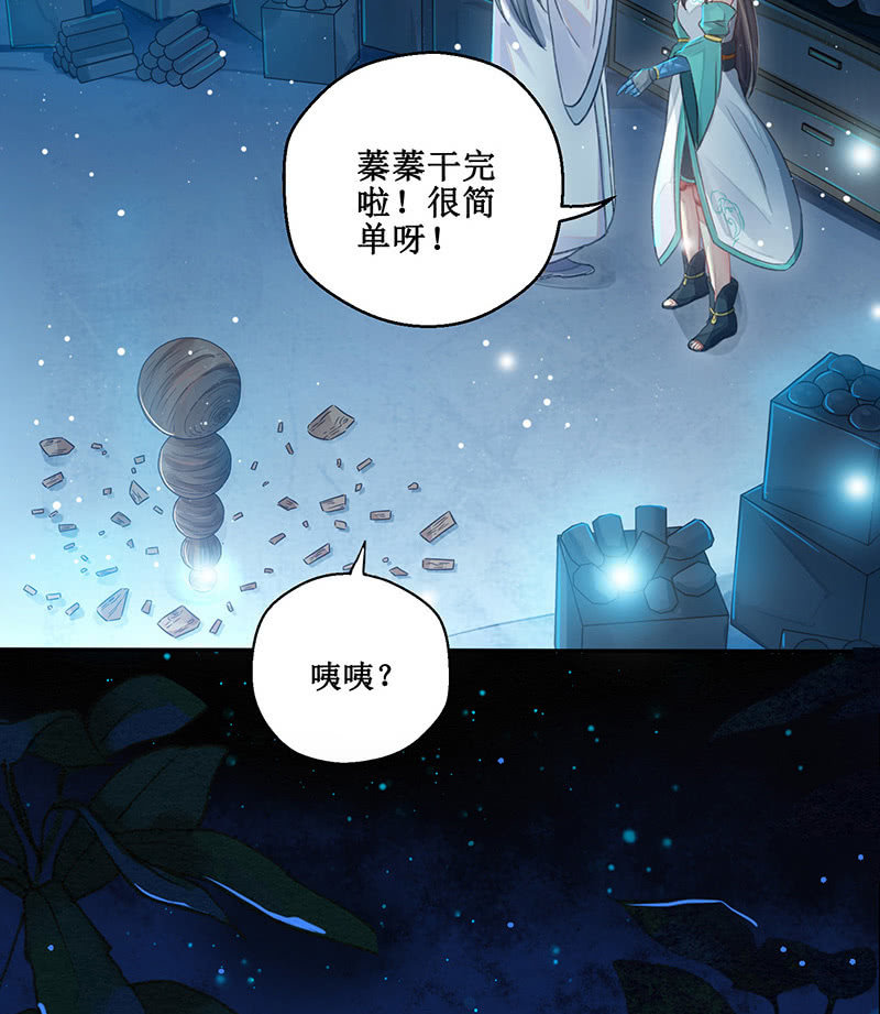 《蓁仙记》第11话 第8页