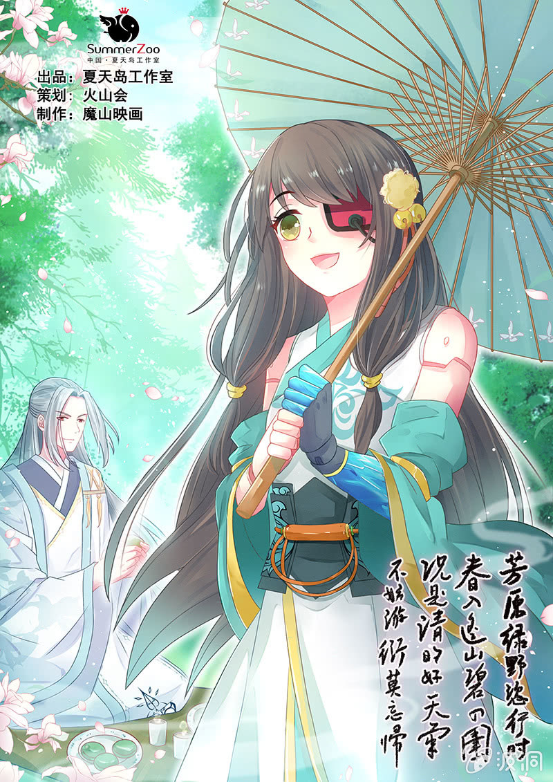 《蓁仙记》清明公告 第1页