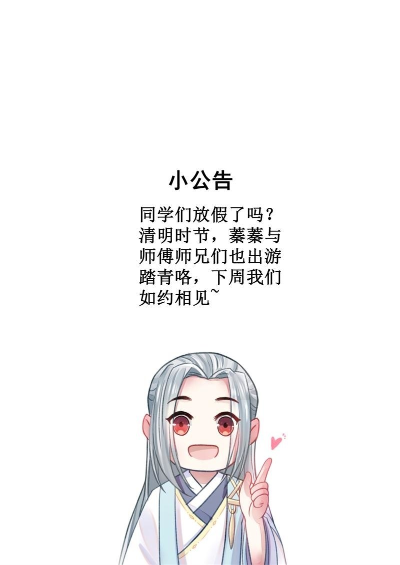 《蓁仙记》清明公告 第2页