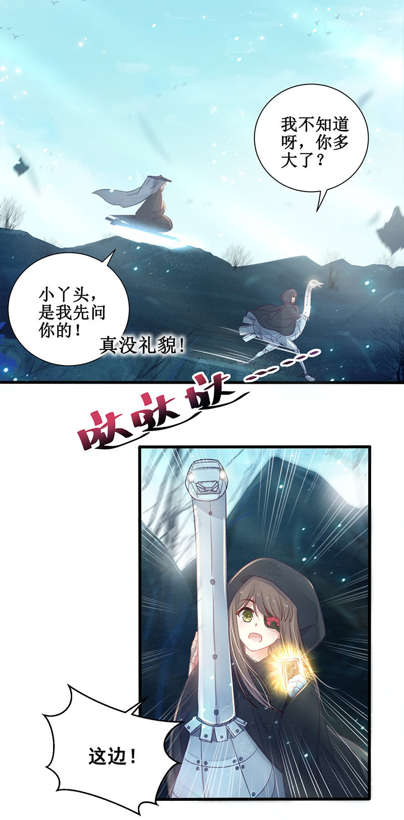 《蓁仙记》第15话 第11页