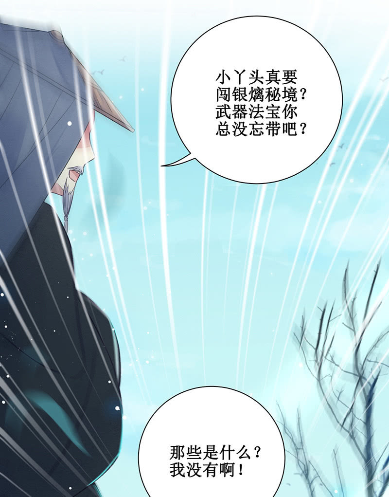 《蓁仙记》第15话 第12页