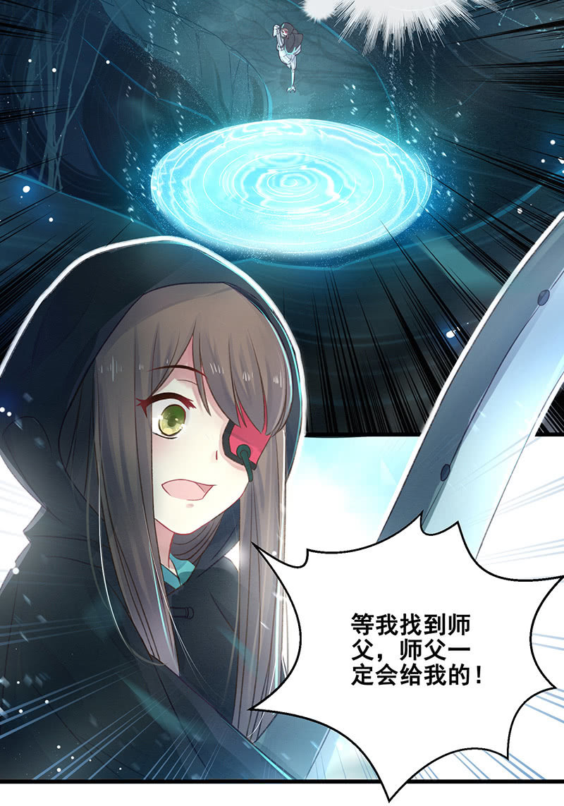 《蓁仙记》第15话 第14页