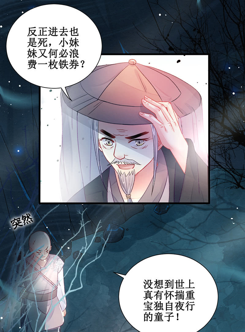 《蓁仙记》第15话 第15页