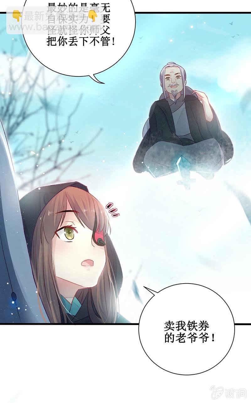 《蓁仙记》第15话 第17页
