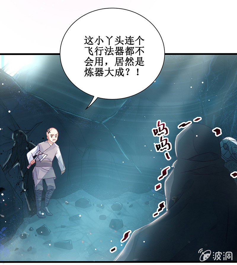 《蓁仙记》第15话 第25页