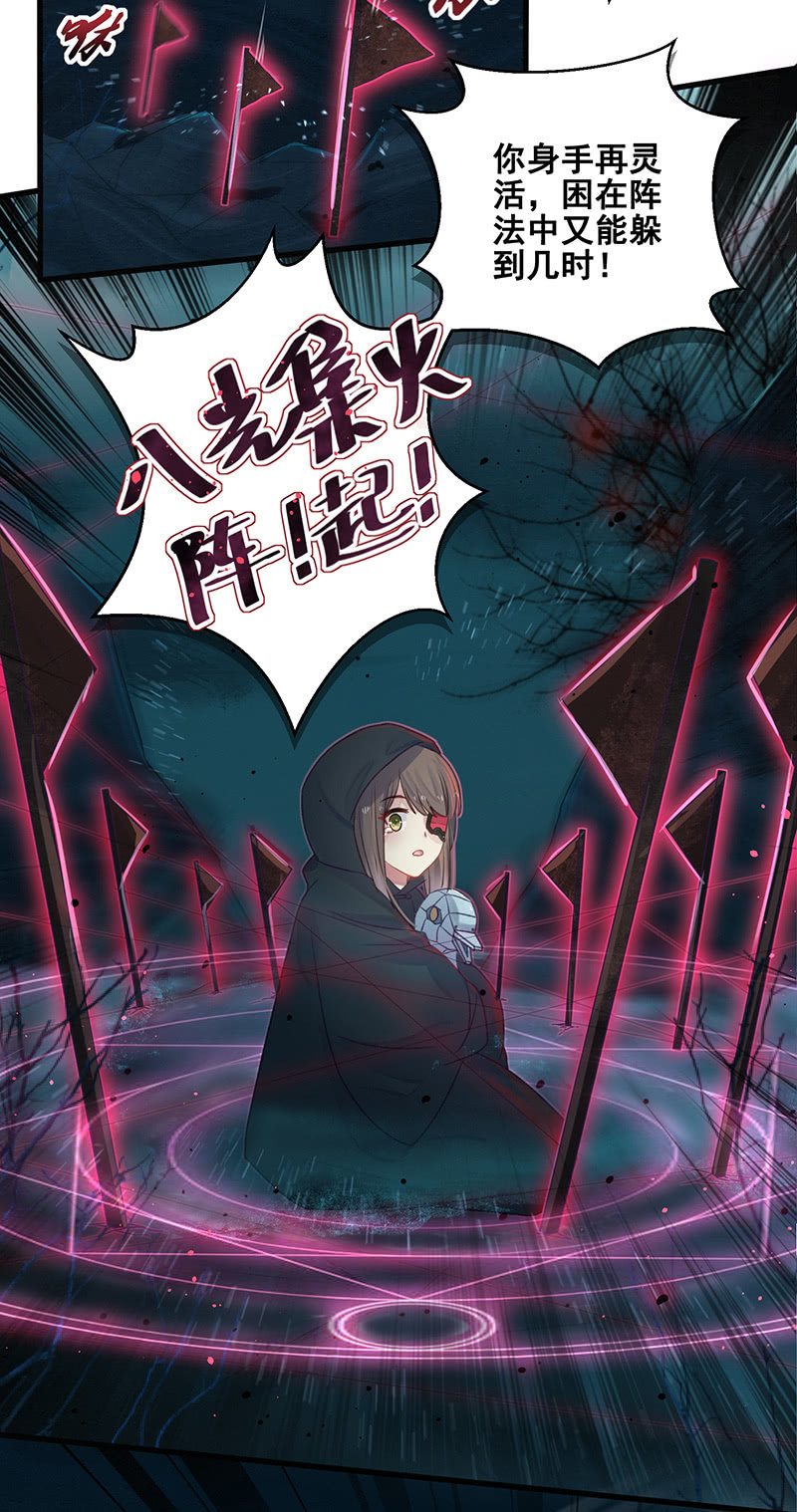 《蓁仙记》第15话 第27页
