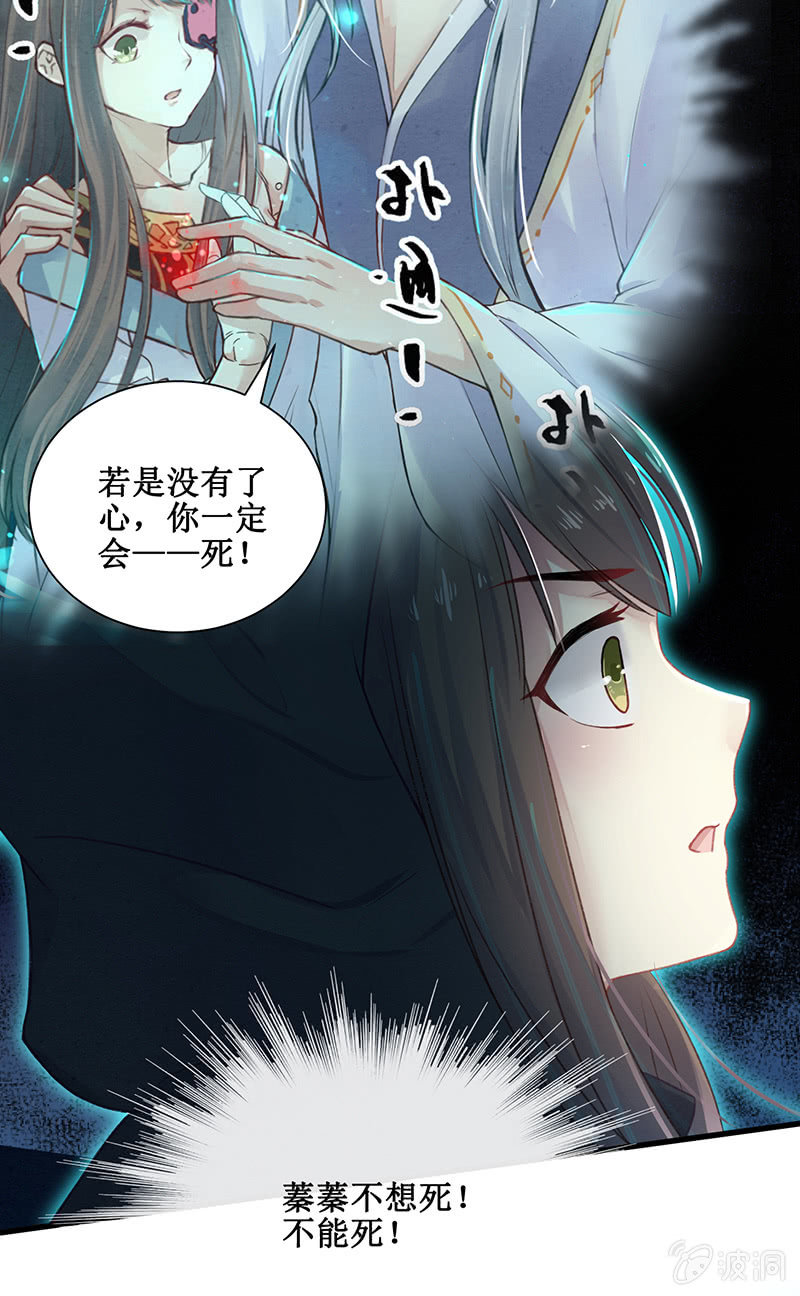 《蓁仙记》第15话 第29页