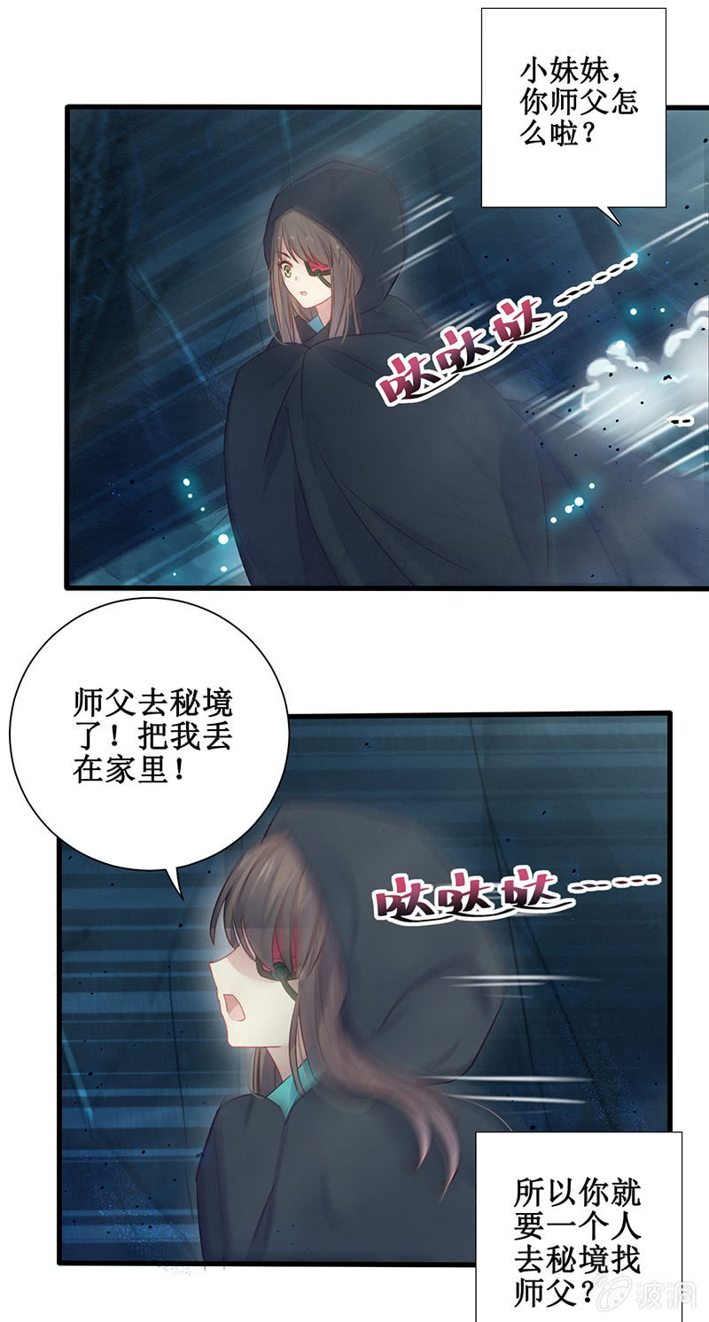 《蓁仙记》第15话 第5页