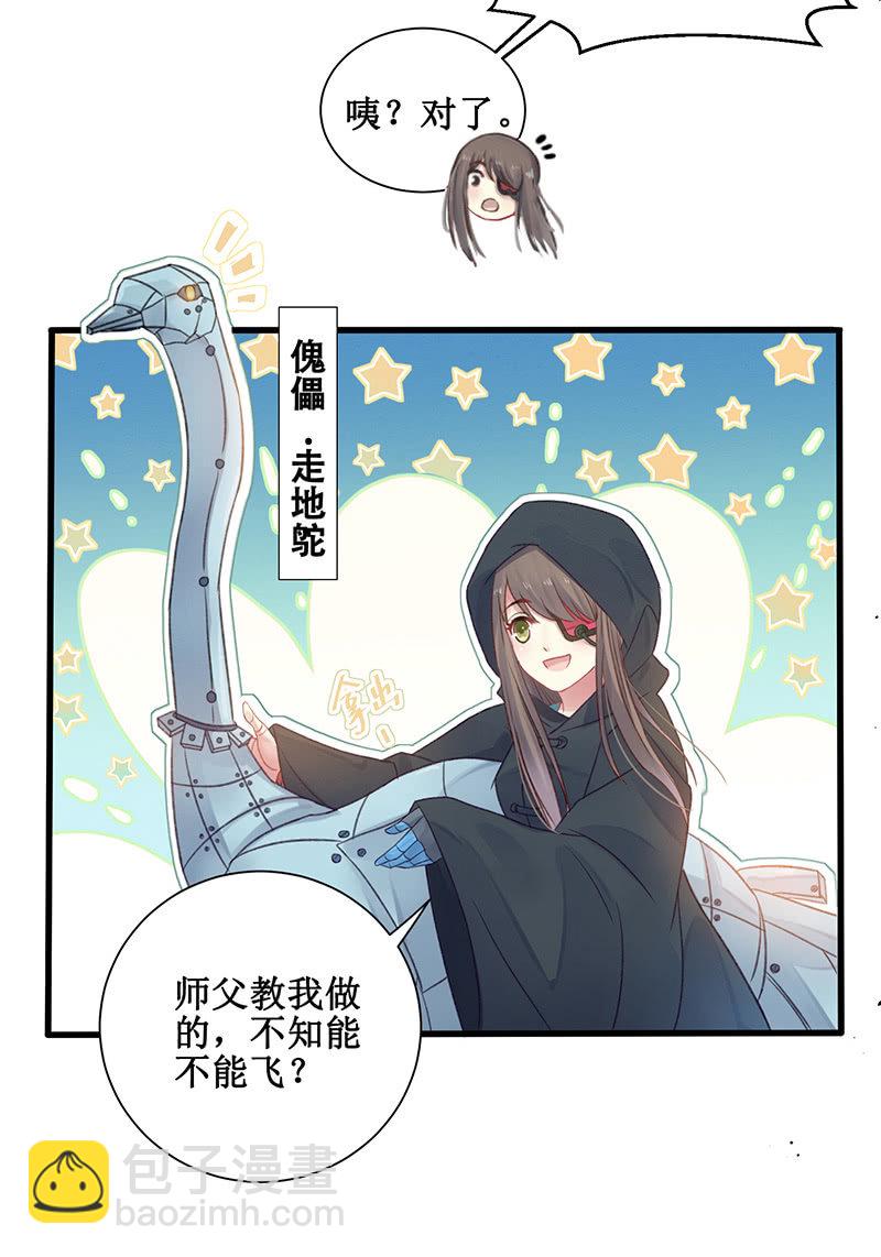 《蓁仙记》第15话 第7页