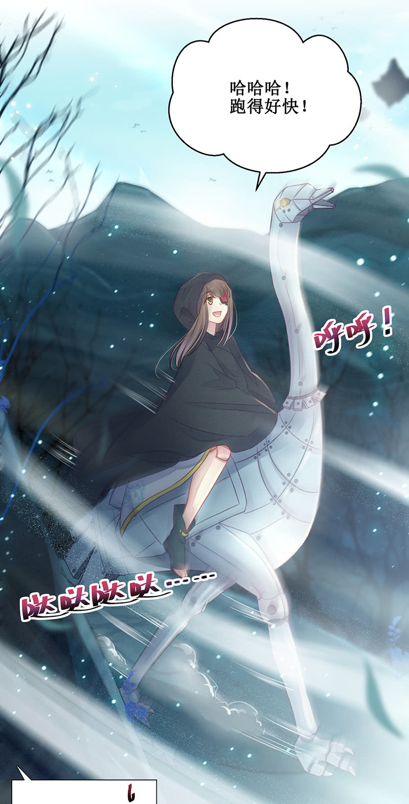 《蓁仙记》第15话 第8页