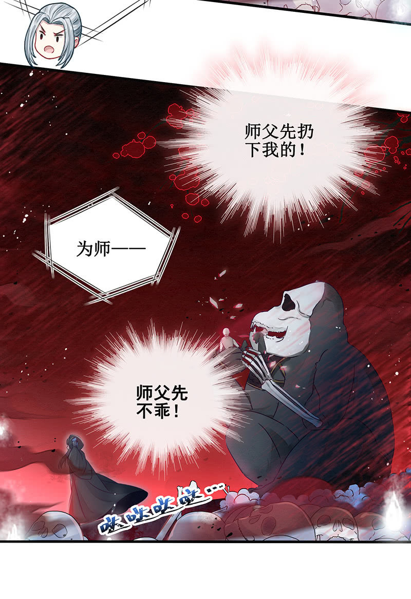 《蓁仙记》第17话 第11页