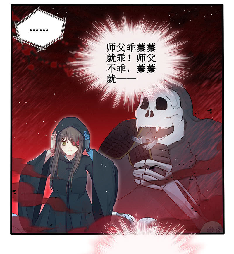 《蓁仙记》第17话 第12页