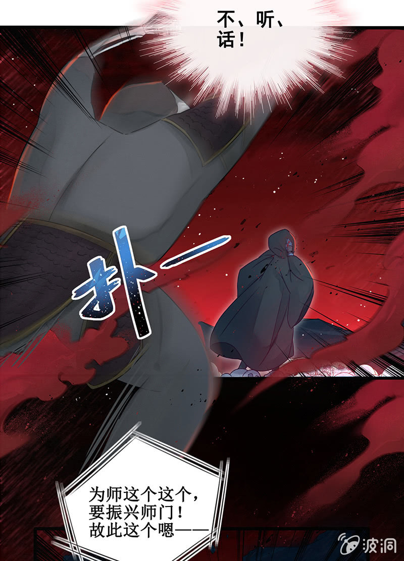 《蓁仙记》第17话 第13页