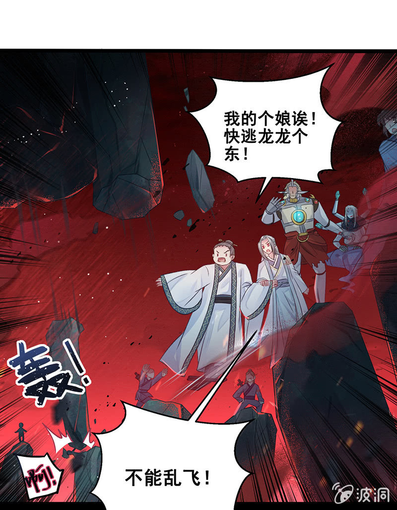 《蓁仙记》第17话 第17页