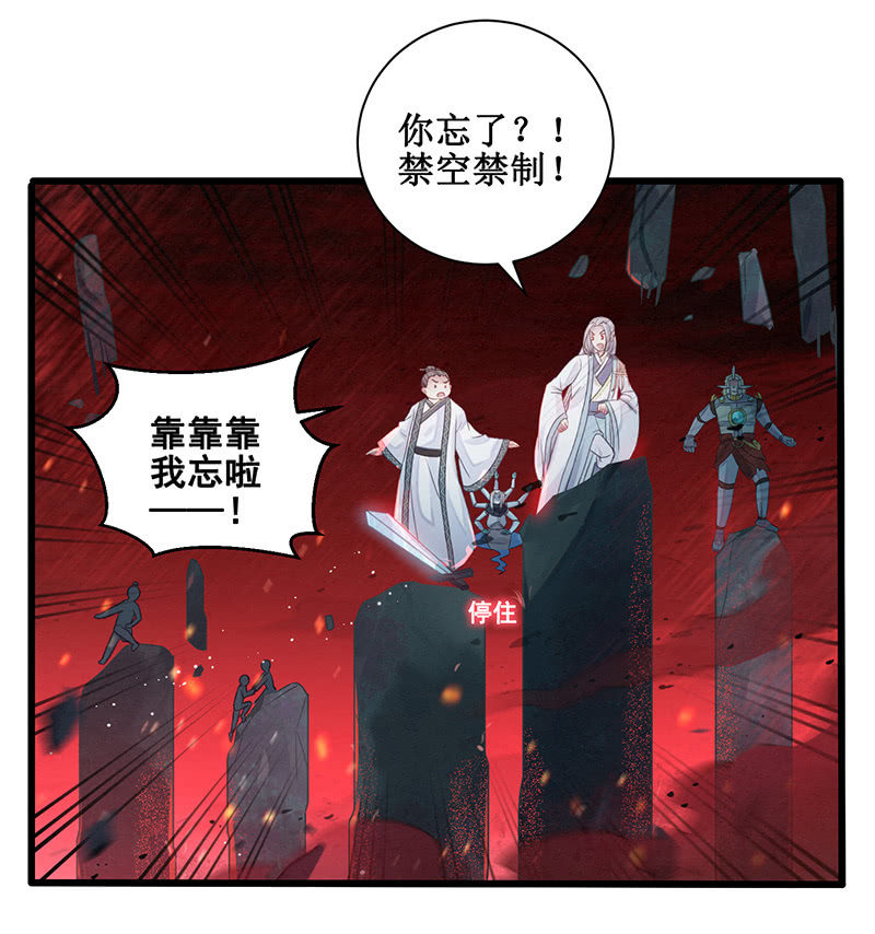 《蓁仙记》第17话 第22页