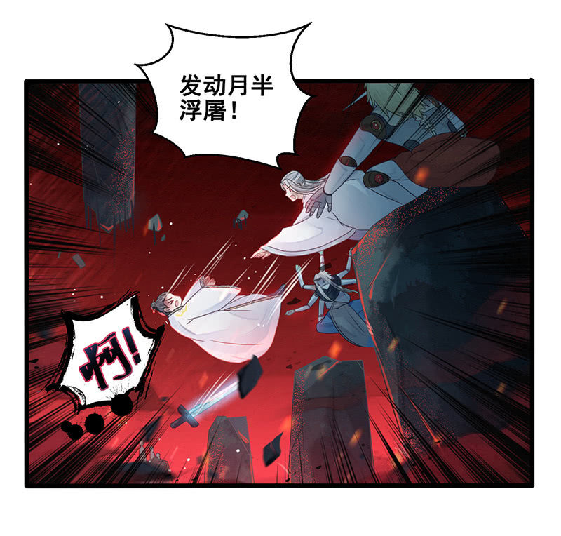 《蓁仙记》第17话 第23页