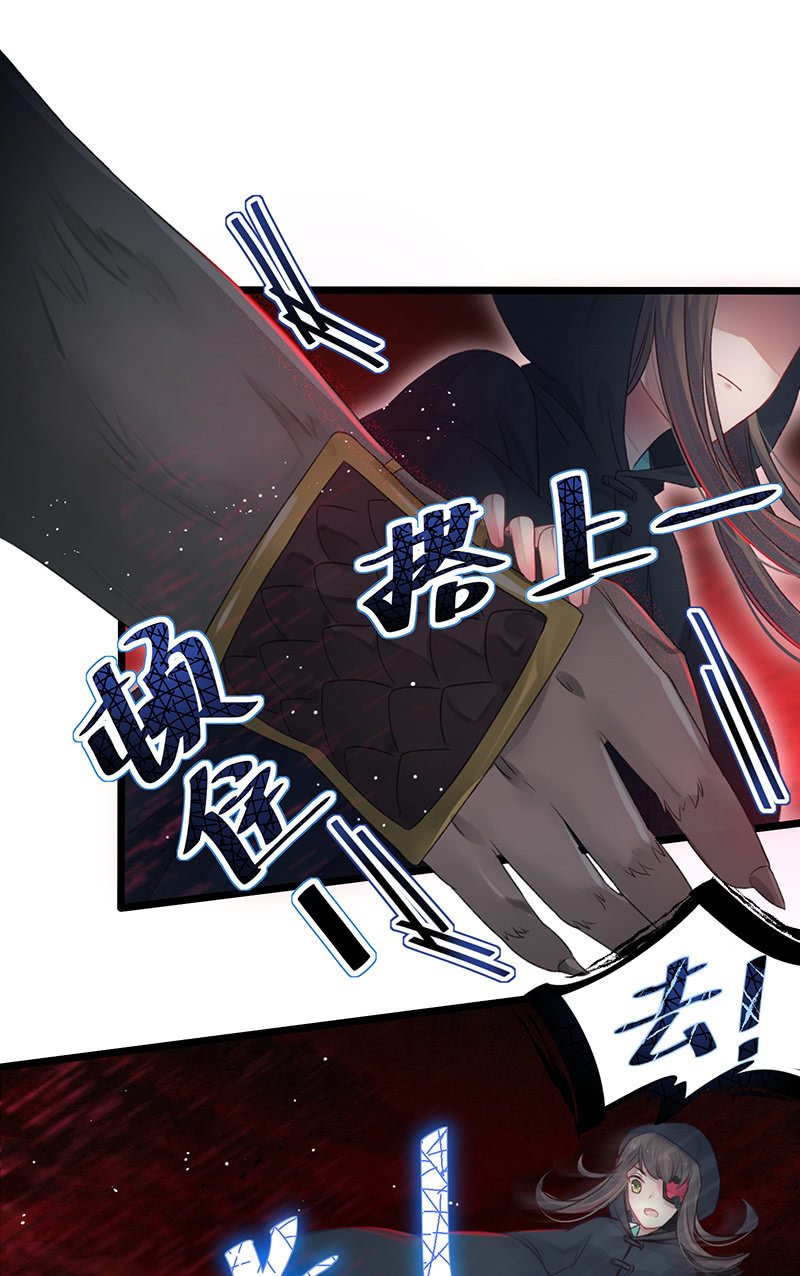 《蓁仙记》第17话 第24页
