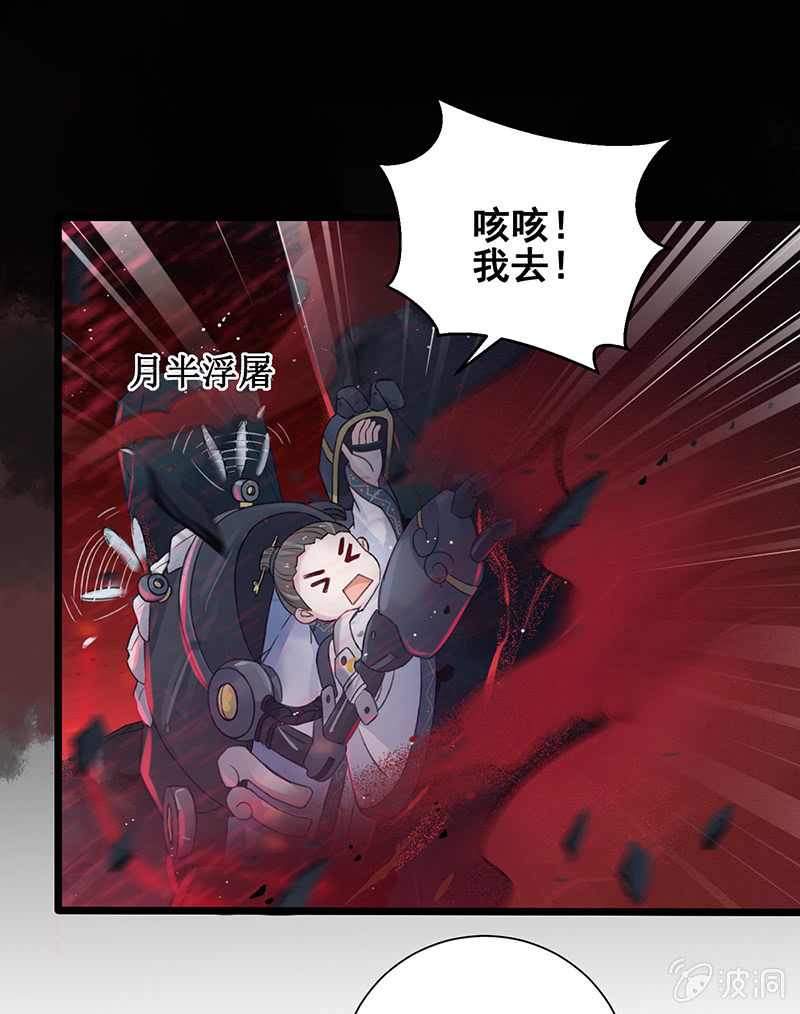 《蓁仙记》第17话 第29页