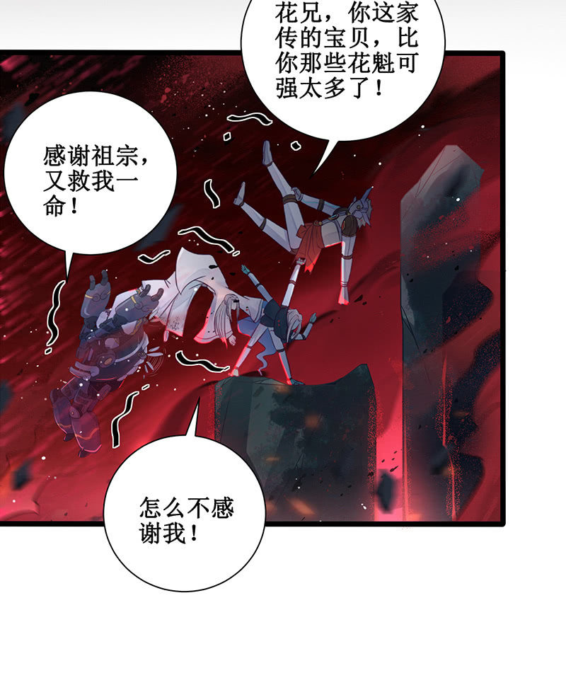 《蓁仙记》第17话 第30页