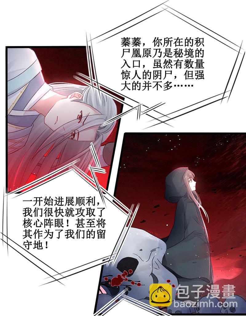 《蓁仙记》第17话 第31页