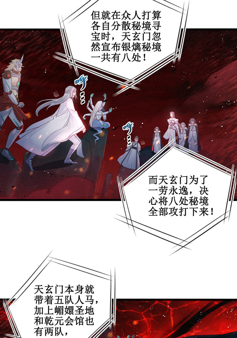《蓁仙记》第17话 第32页