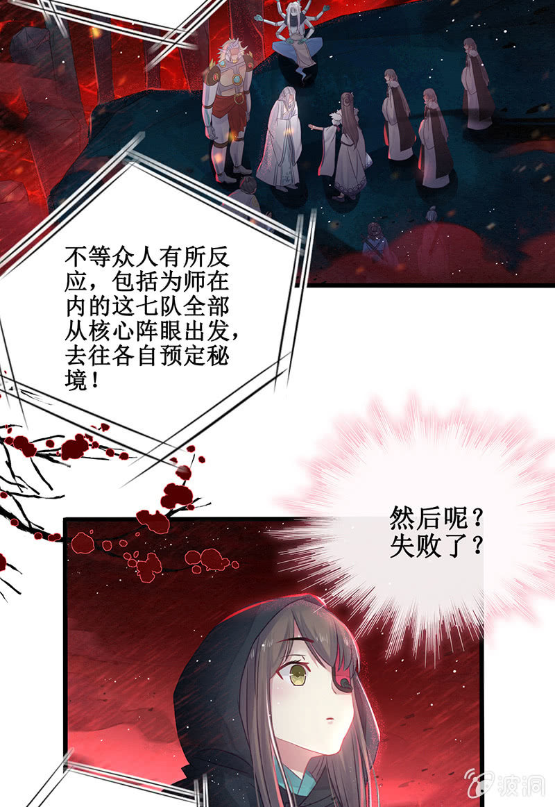 《蓁仙记》第17话 第33页