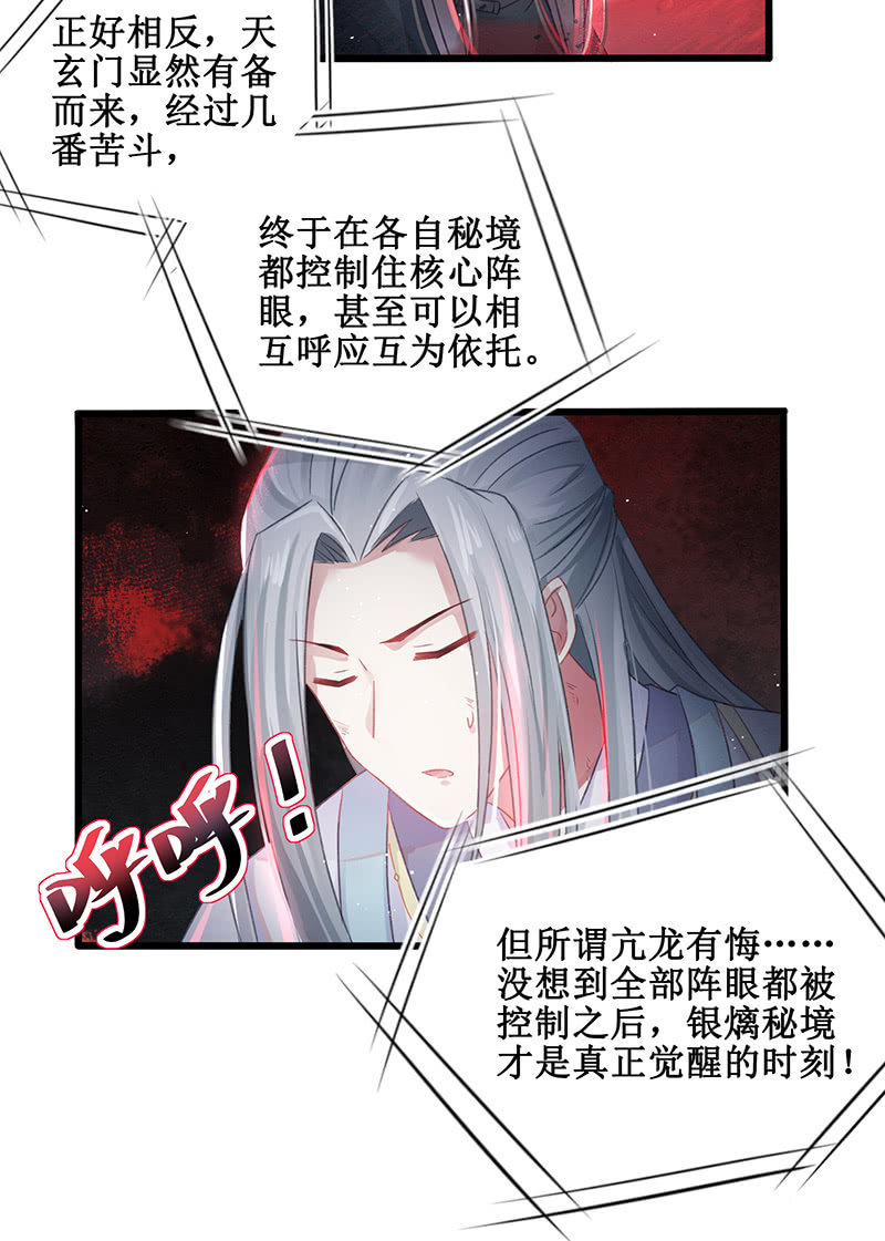 《蓁仙记》第17话 第34页
