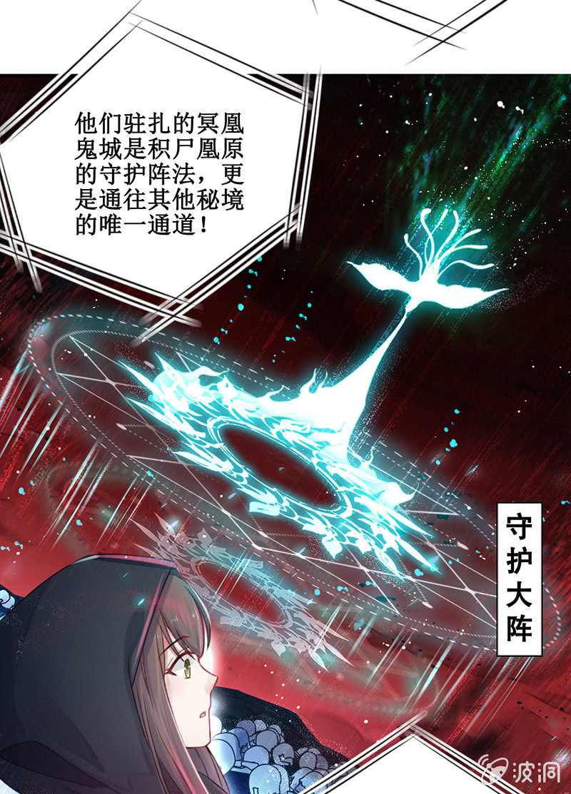 《蓁仙记》第17话 第37页