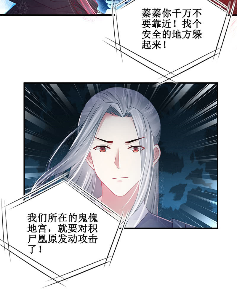 《蓁仙记》第17话 第38页