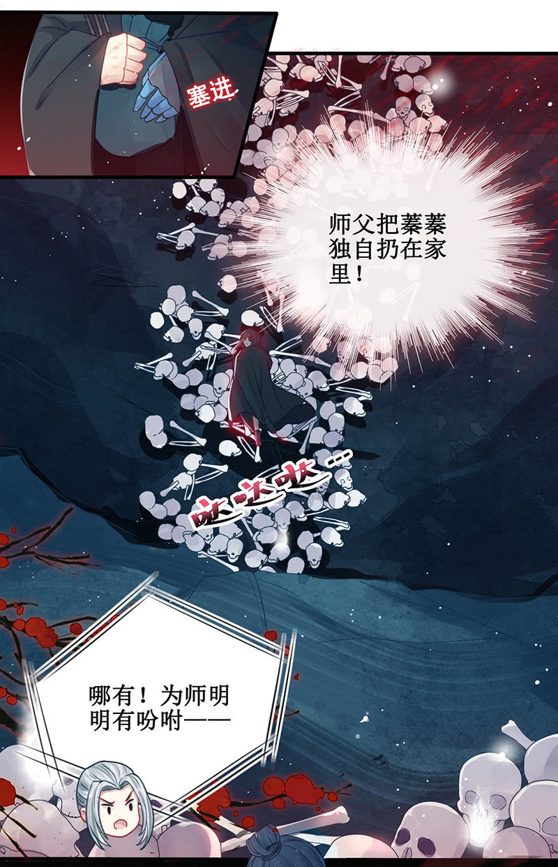 《蓁仙记》第17话 第4页