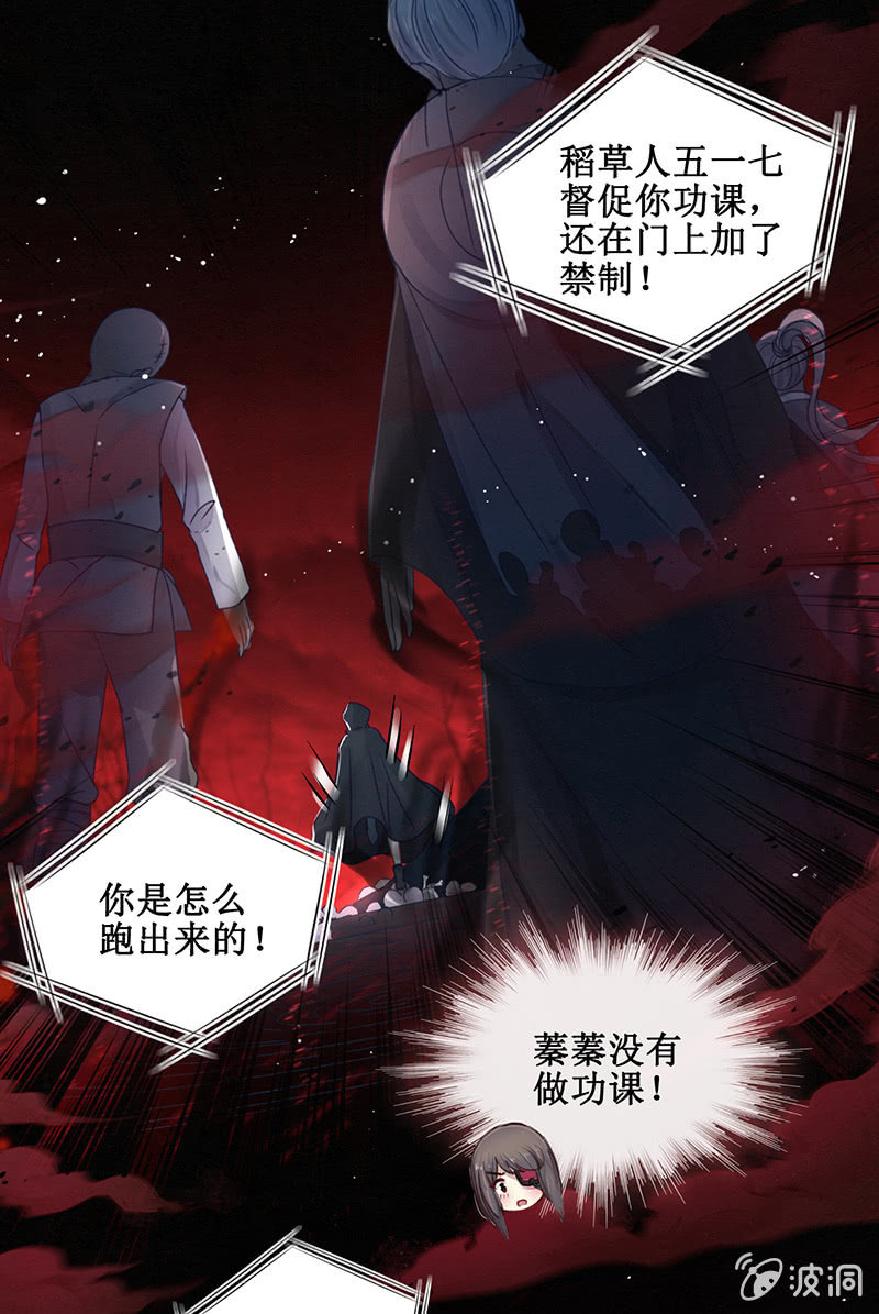 《蓁仙记》第17话 第5页