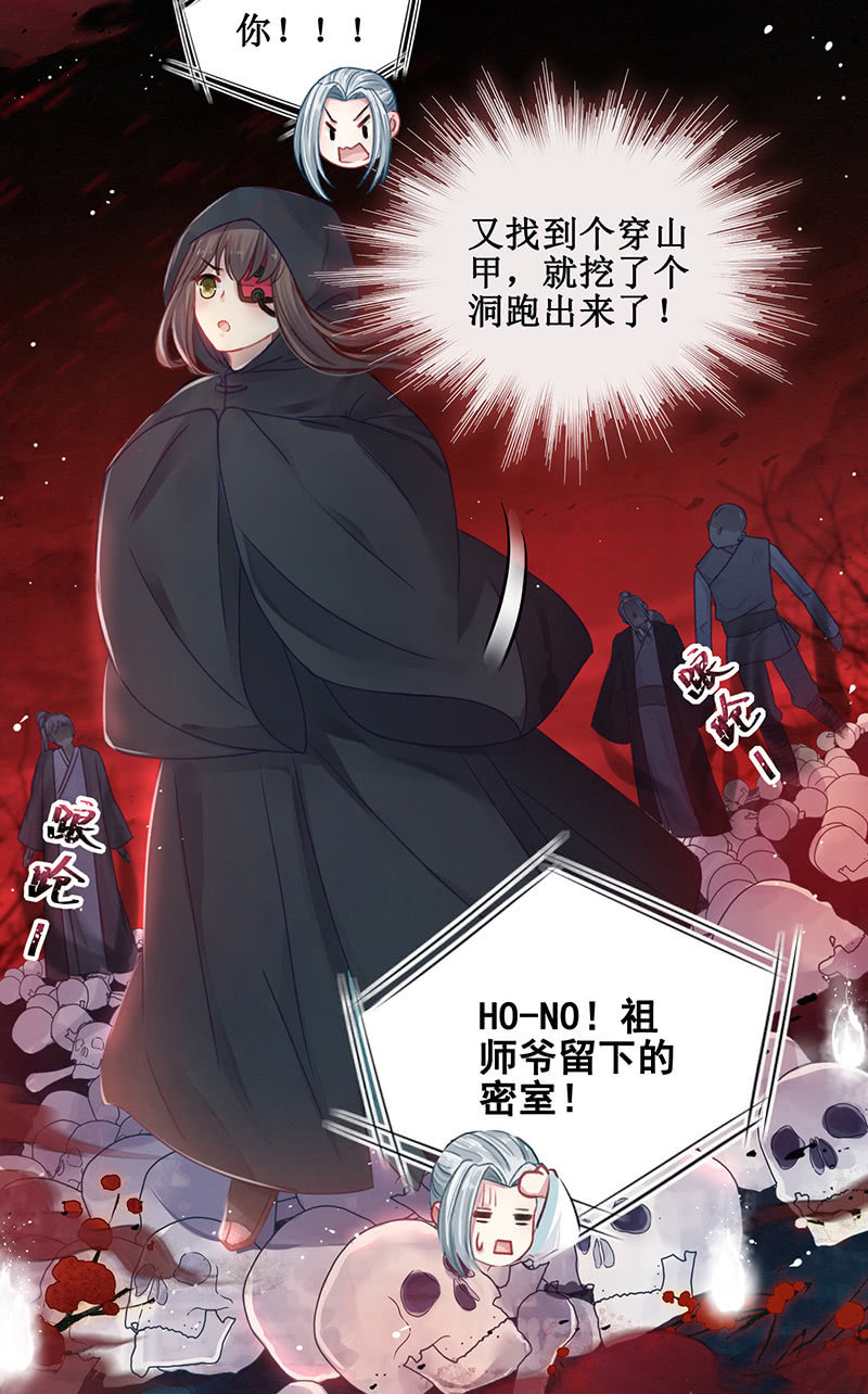 《蓁仙记》第17话 第6页