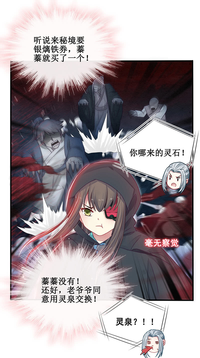 《蓁仙记》第17话 第7页