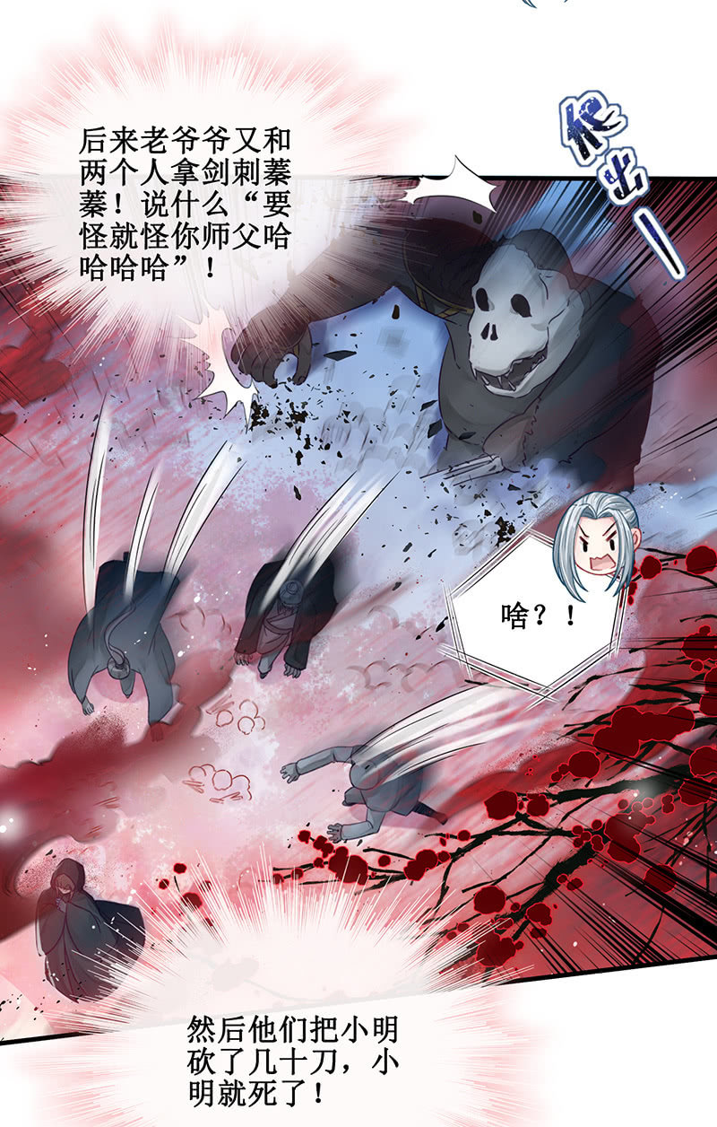 《蓁仙记》第17话 第8页