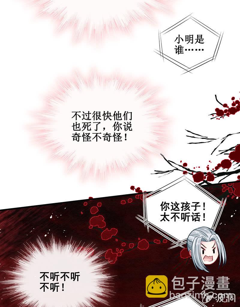《蓁仙记》第17话 第9页